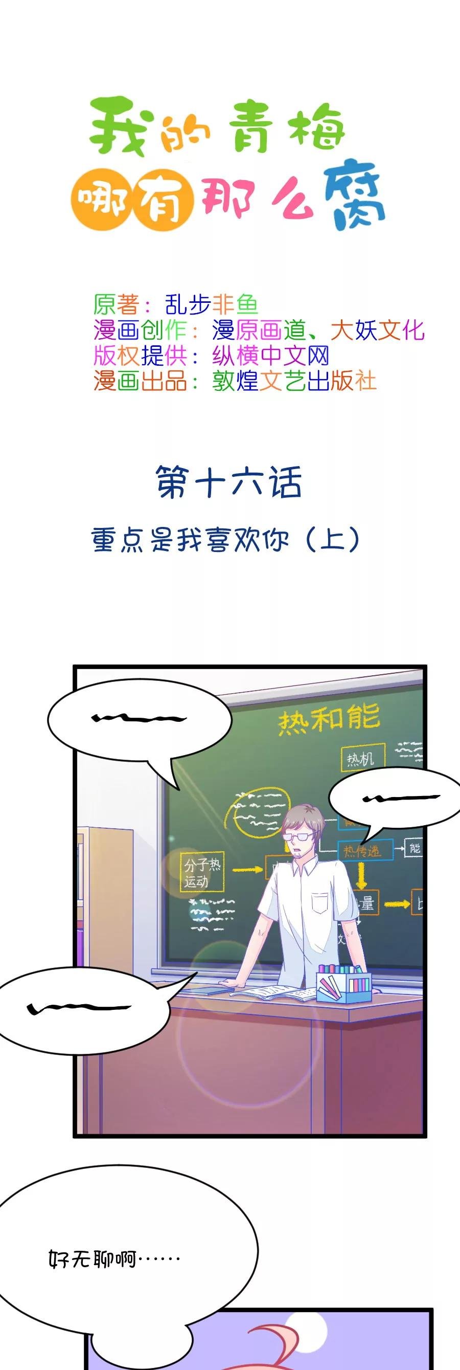 38(第38章 重点是我喜欢你（上）)