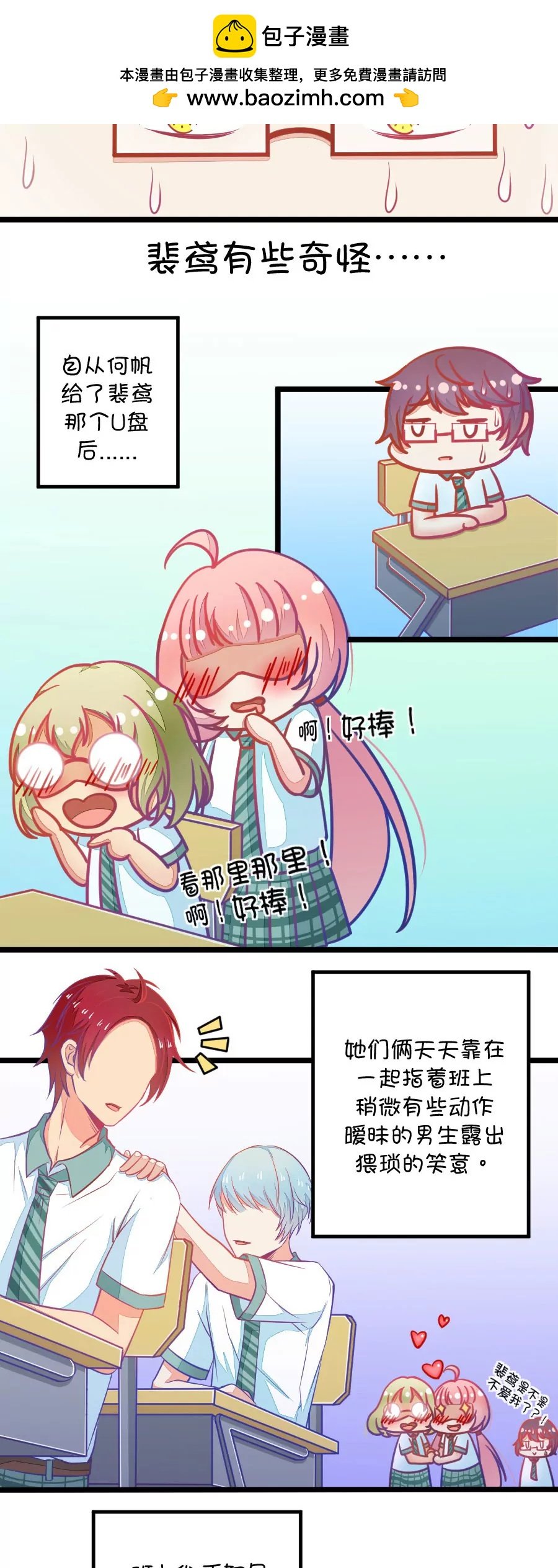 4(第4话 状况分析大会（上）)