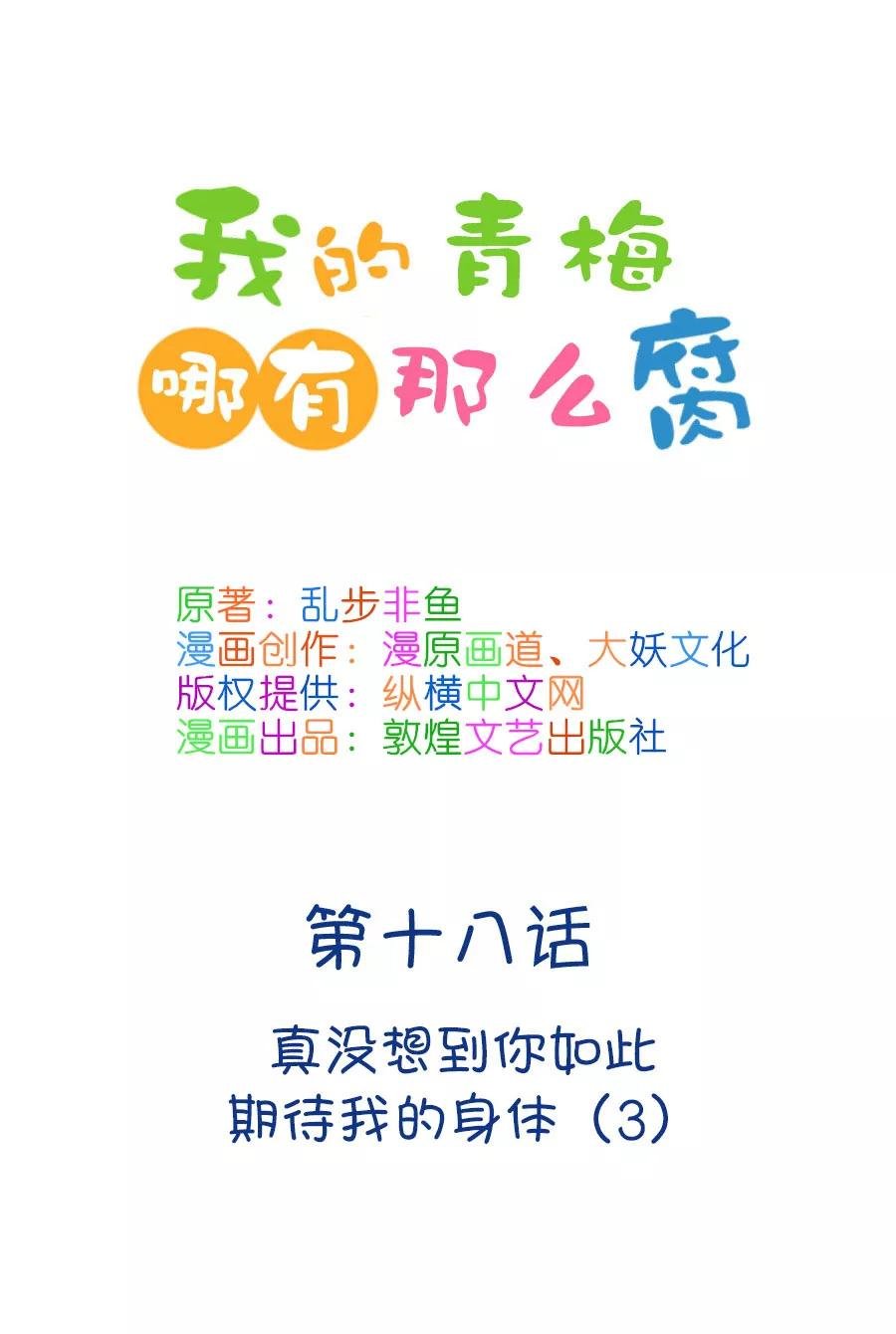46(第46话 真没想到你如此期待我的身体（3）)
