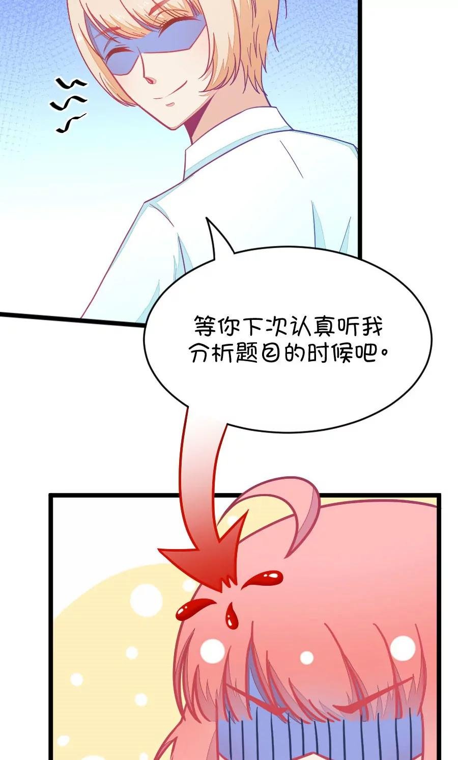46(第46话 真没想到你如此期待我的身体（3）)