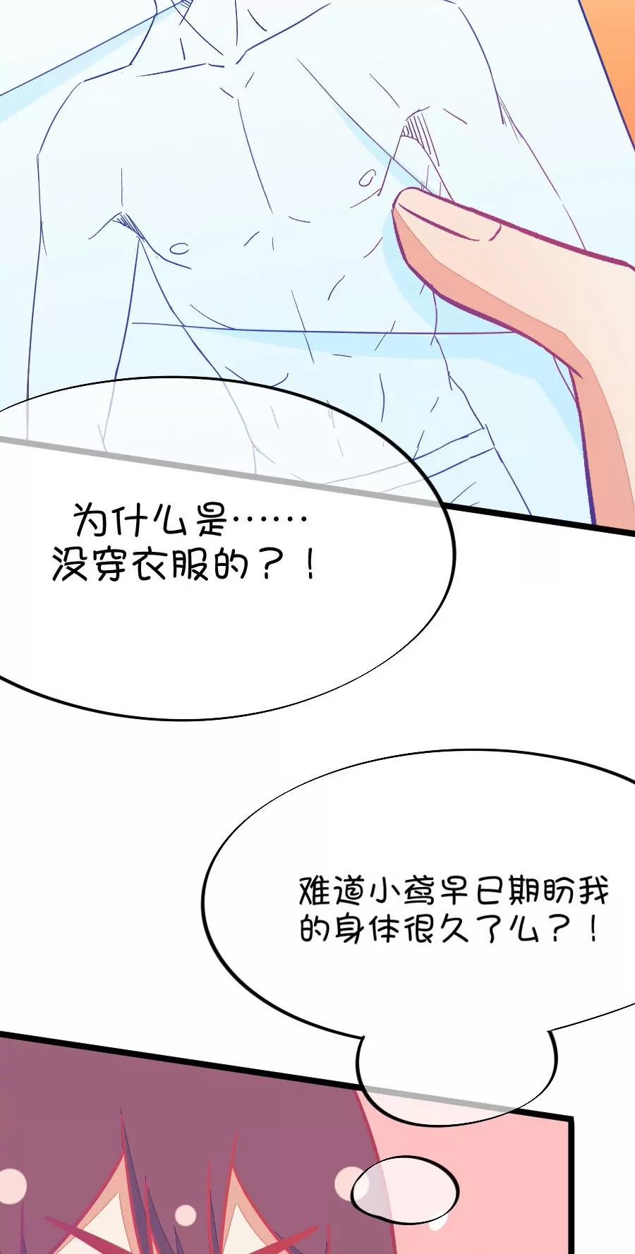 47(第47话 真没想到你如此期待我的身体（4）)