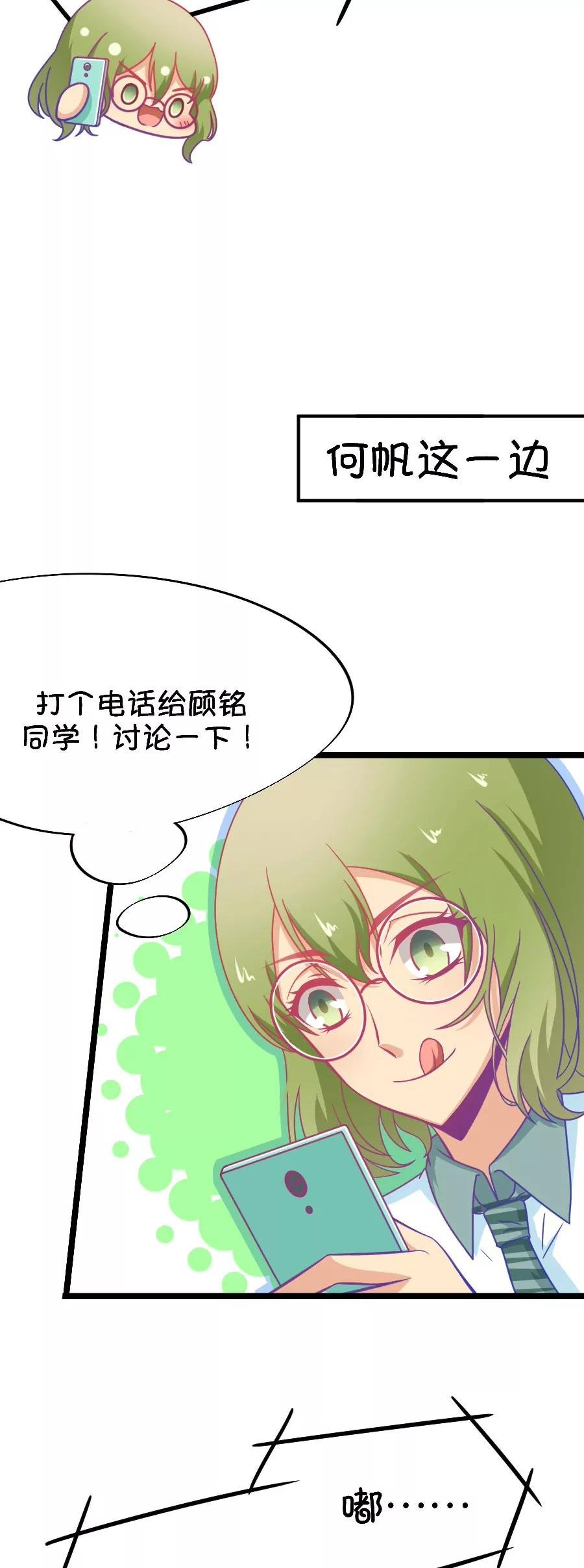 49(第49话 国庆节损友集体算计事件（2）)