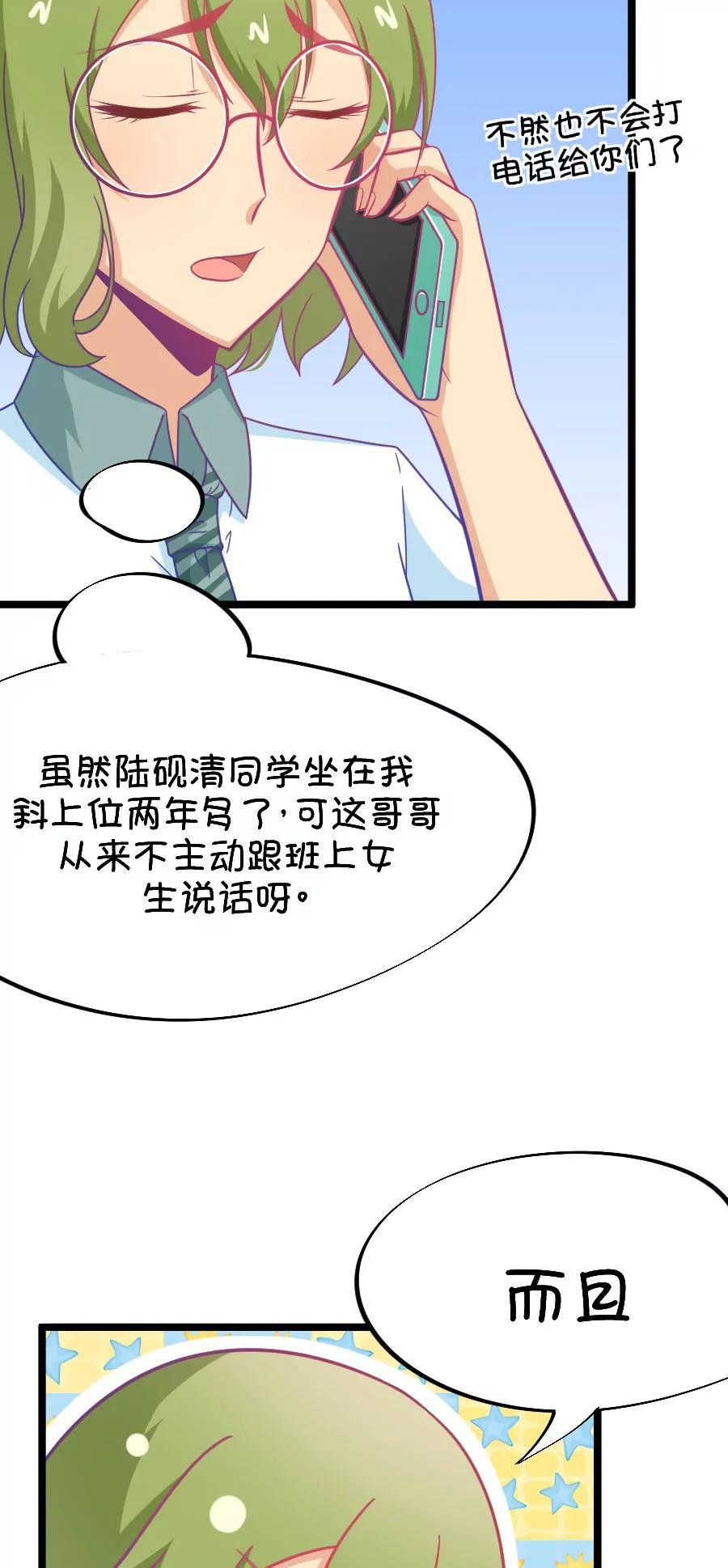 49(第49话 国庆节损友集体算计事件（2）)