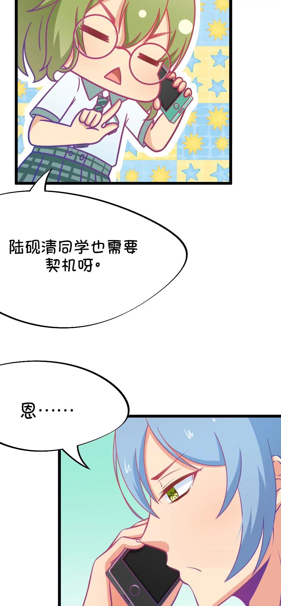 49(第49话 国庆节损友集体算计事件（2）)