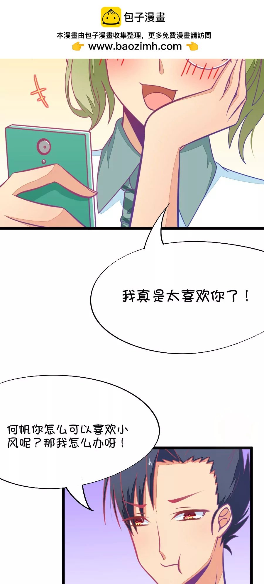 50(第50话 国庆节损友集体算计事件（3）)