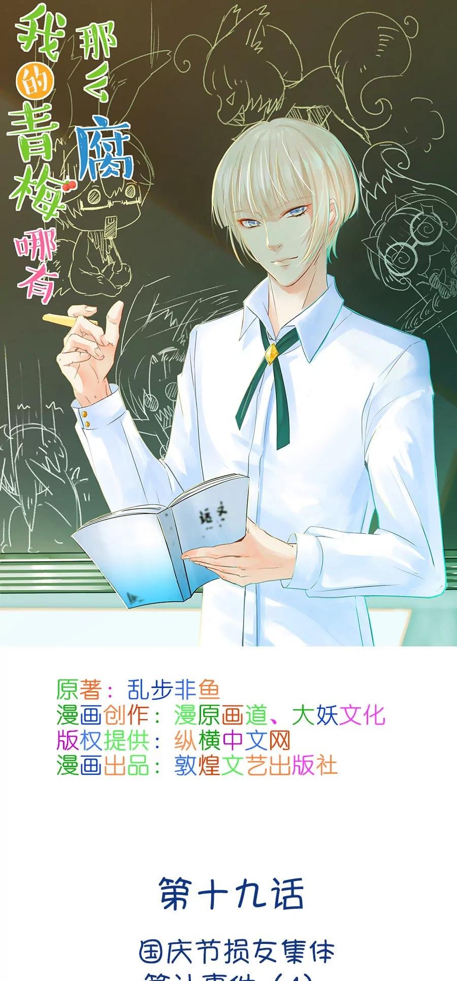 51(第51话 国庆节损友集体算计事件（4）)