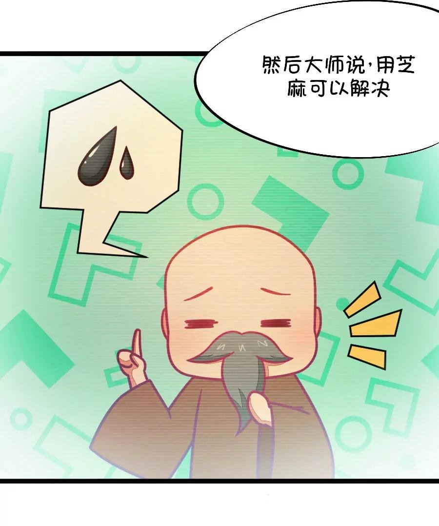 51(第51话 国庆节损友集体算计事件（4）)