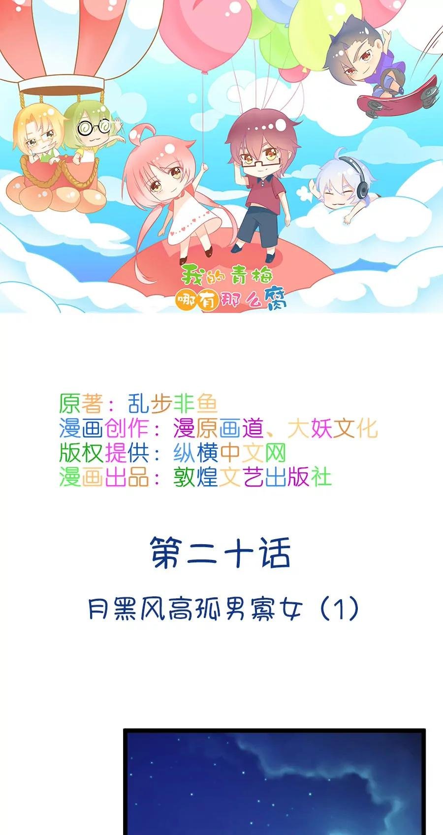 52(第52话 月黑风高孤男寡女（1）)