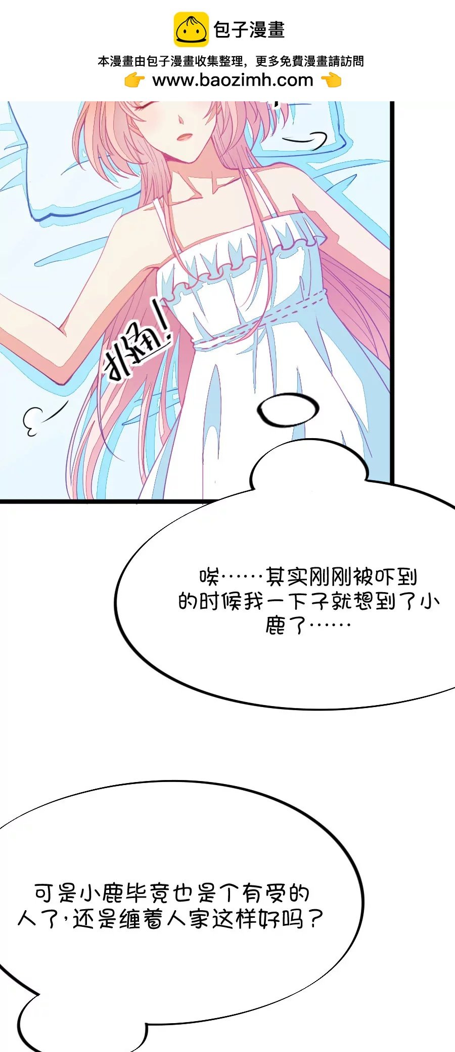 53(第53话 月黑风高孤男寡女（2）)