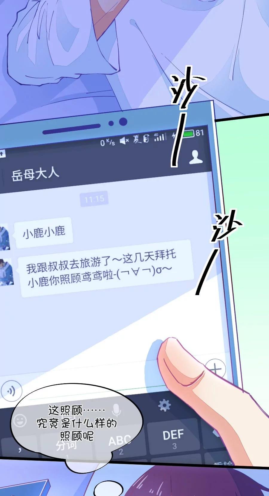 53(第53话 月黑风高孤男寡女（2）)