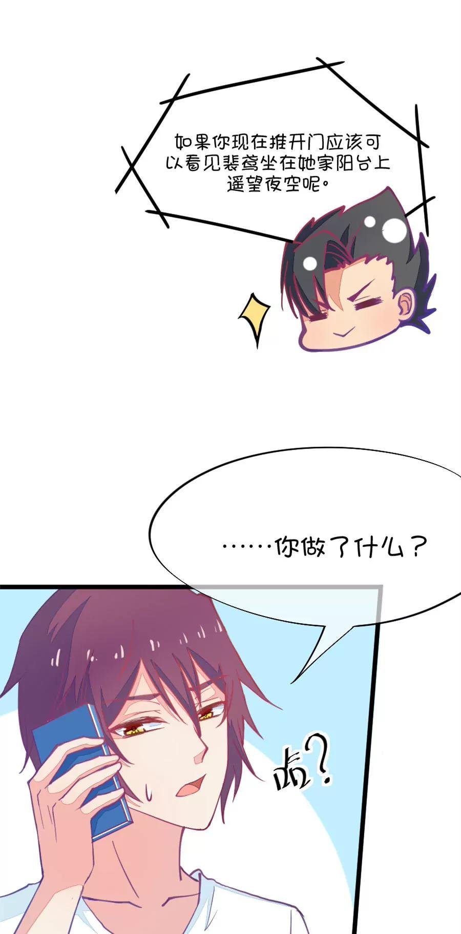 53(第53话 月黑风高孤男寡女（2）)