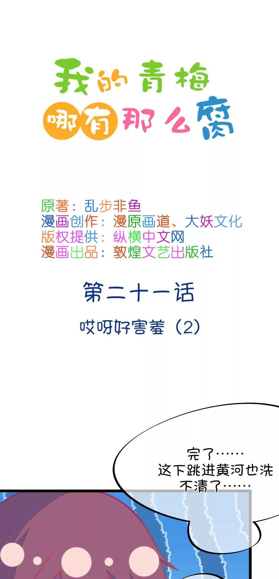 57(第57话 哎呦好害羞（2）)