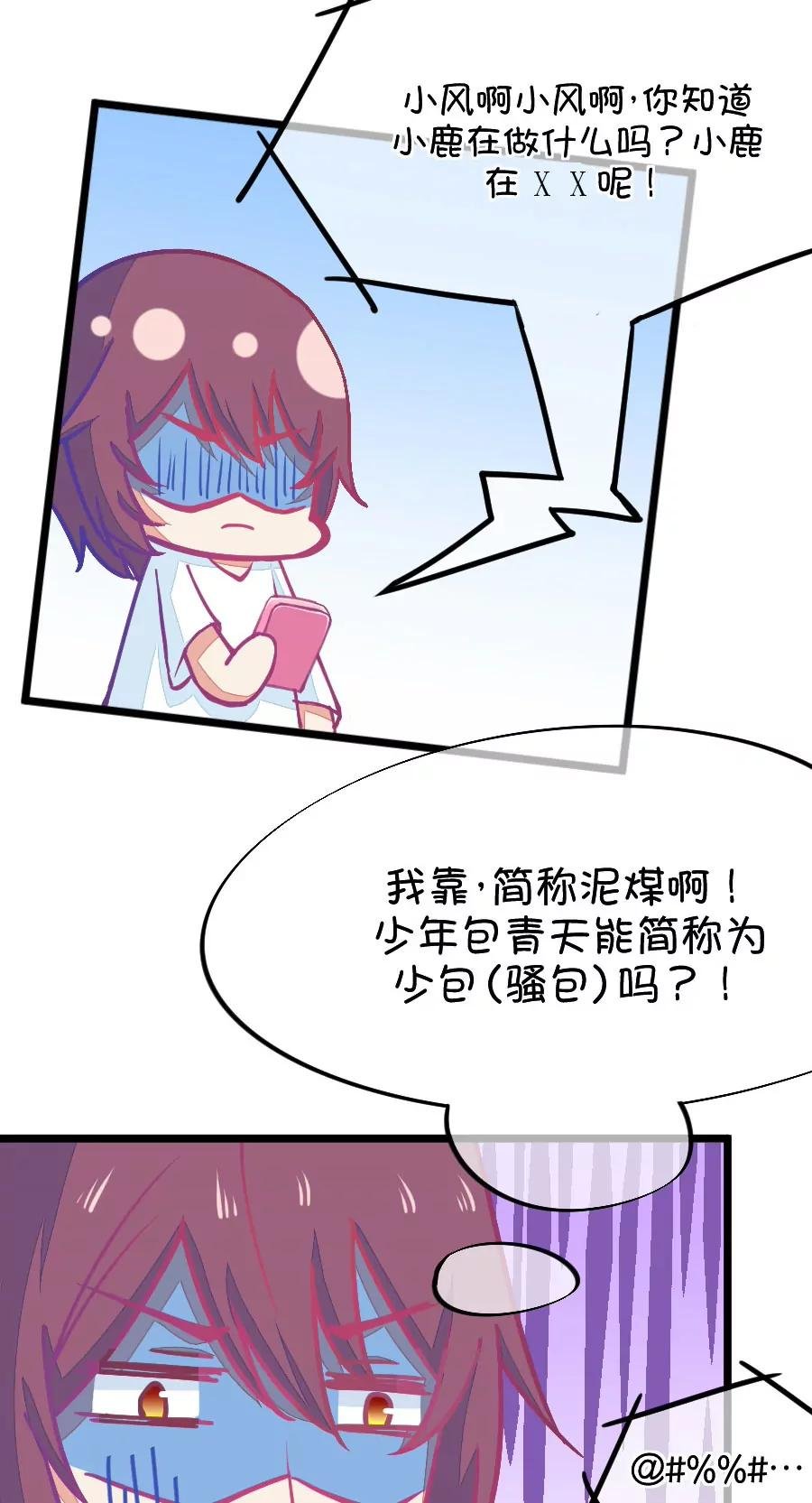 58(第58话 哎呦好害羞（3）)