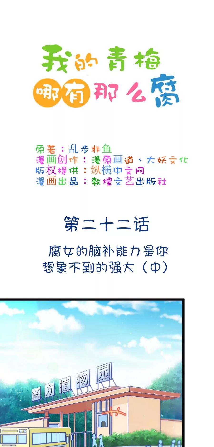61(第61话 腐女的脑补能力是你意想不到的强大（2）)