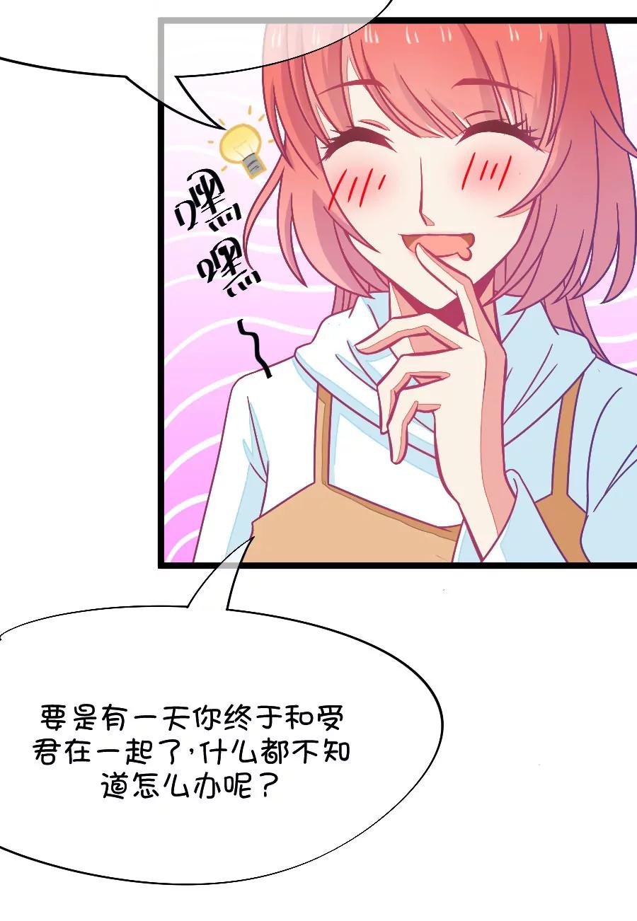 61(第61话 腐女的脑补能力是你意想不到的强大（2）)