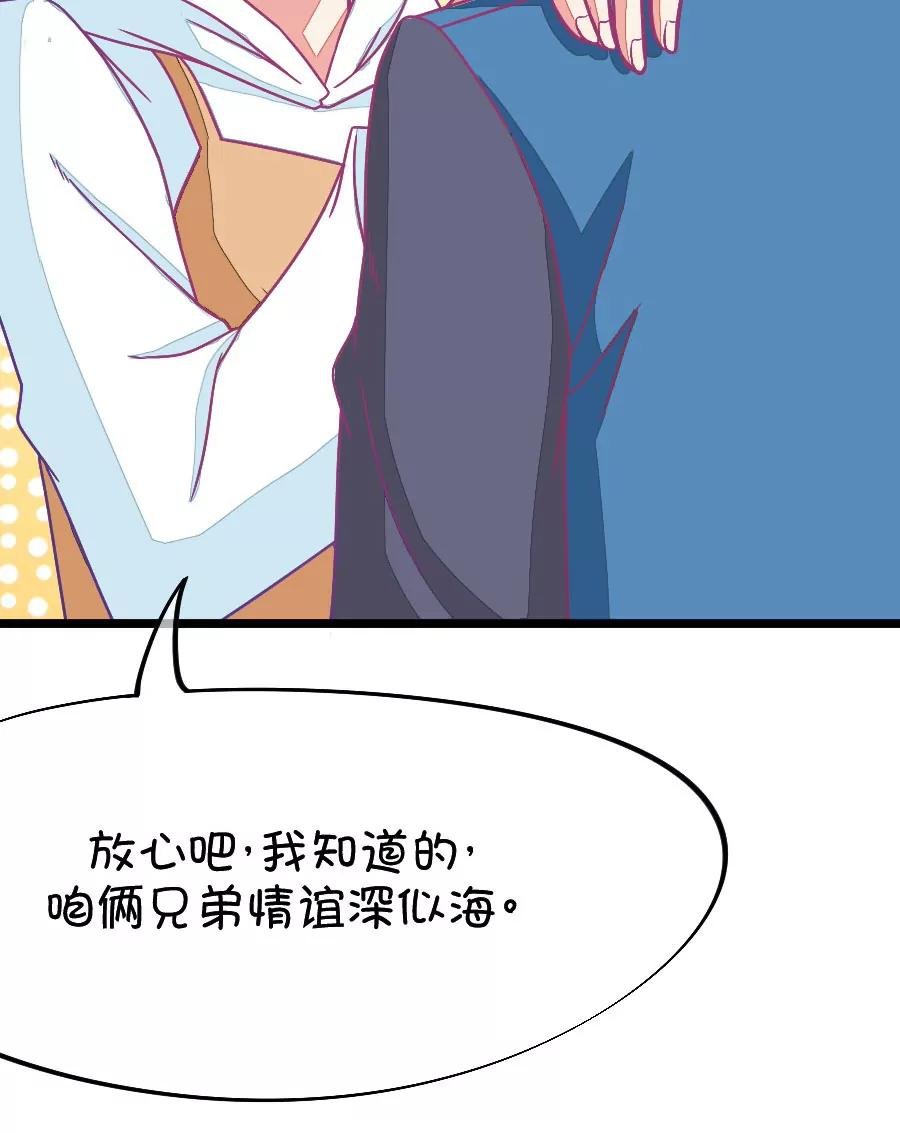 61(第61话 腐女的脑补能力是你意想不到的强大（2）)