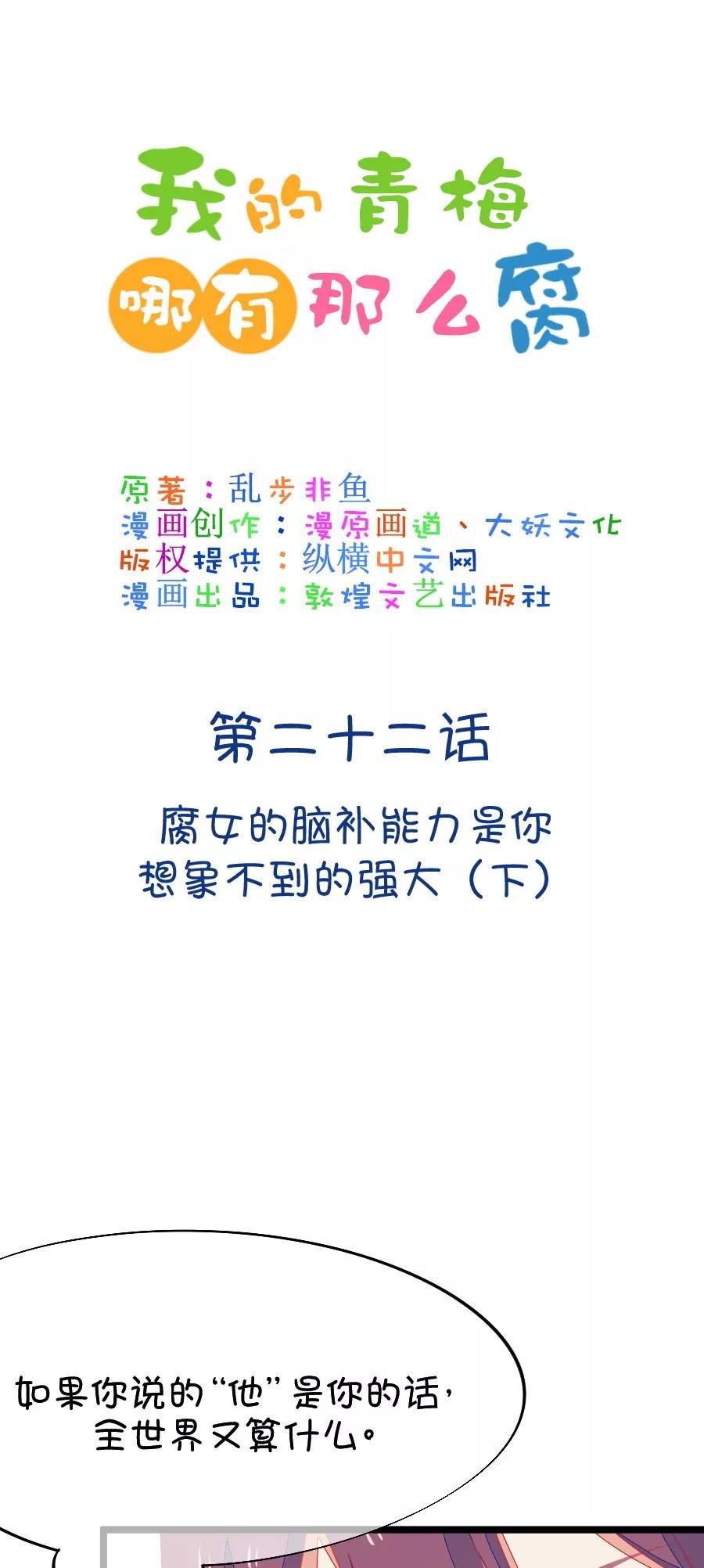 62(第62话 腐女的脑补能力是你意想不到的强大）（3）)
