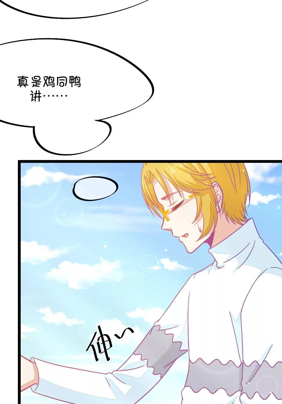 62(第62话 腐女的脑补能力是你意想不到的强大）（3）)