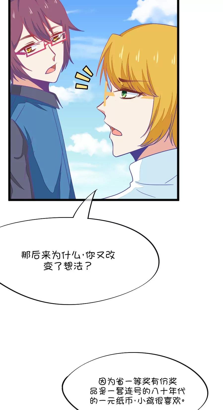 63(第63话 就算你是人兽恋，我也会默默支持你的（1）)