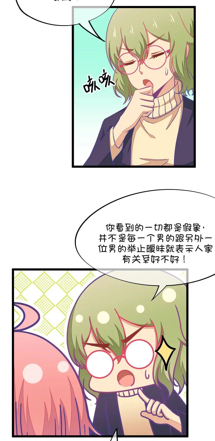 63(第63话 就算你是人兽恋，我也会默默支持你的（1）)