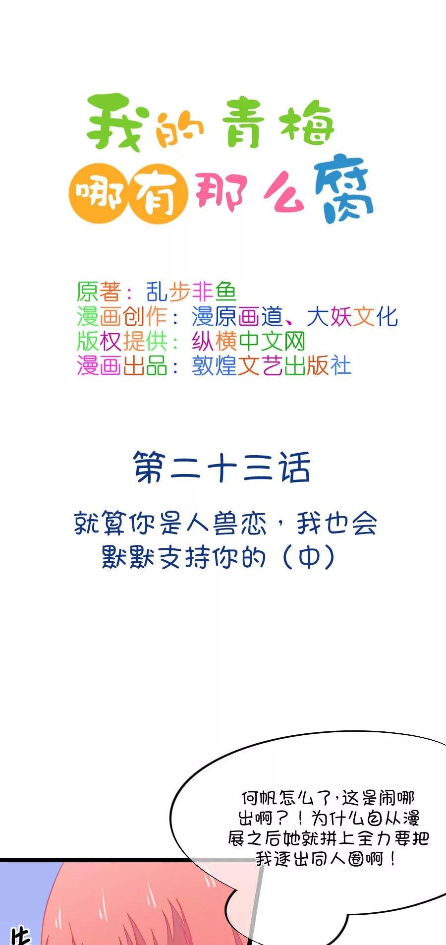 64(第64话 就算你是人兽恋，我也会默默支持你的（2）)