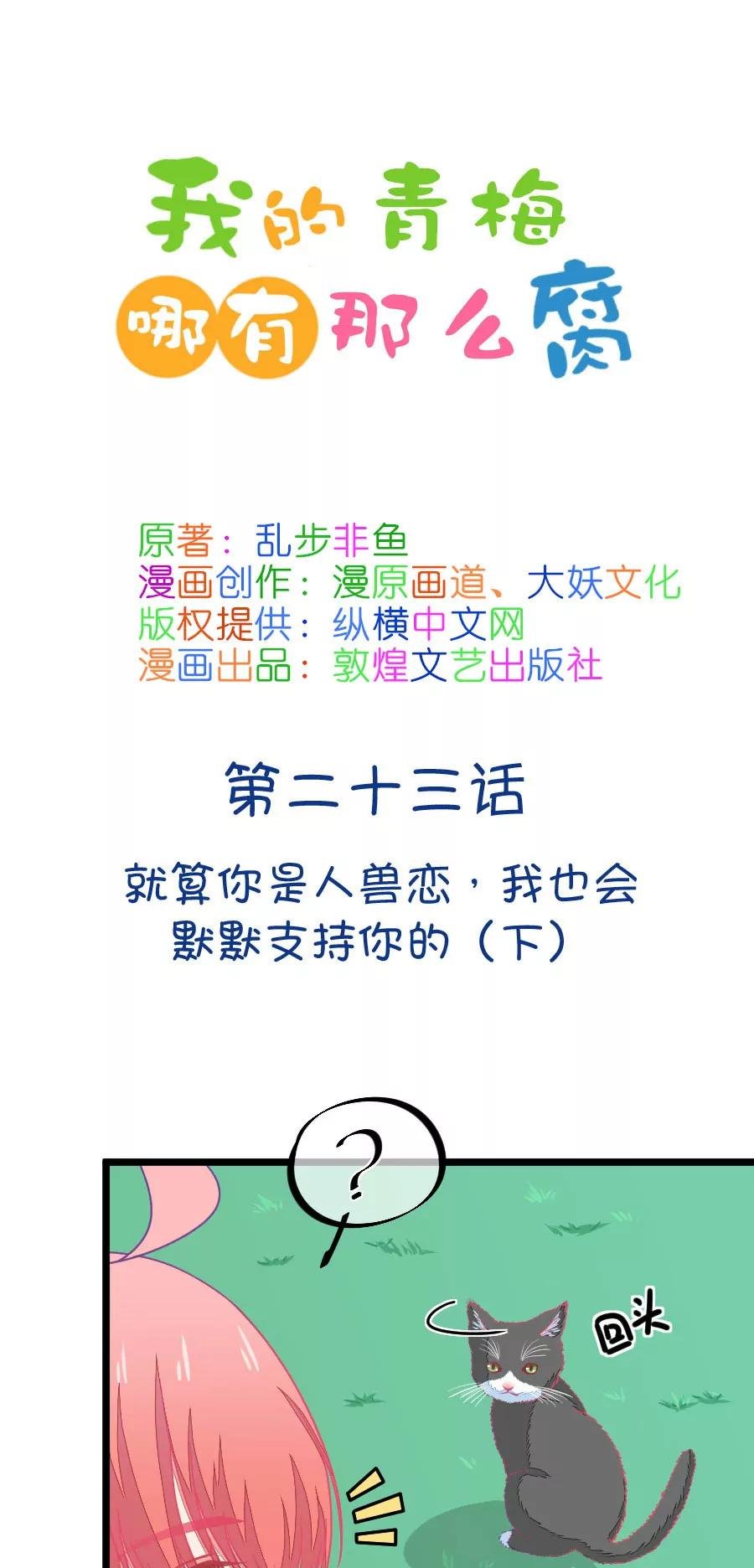 65(第65话 就算你是人兽恋，我也会默默支持你的（3）)