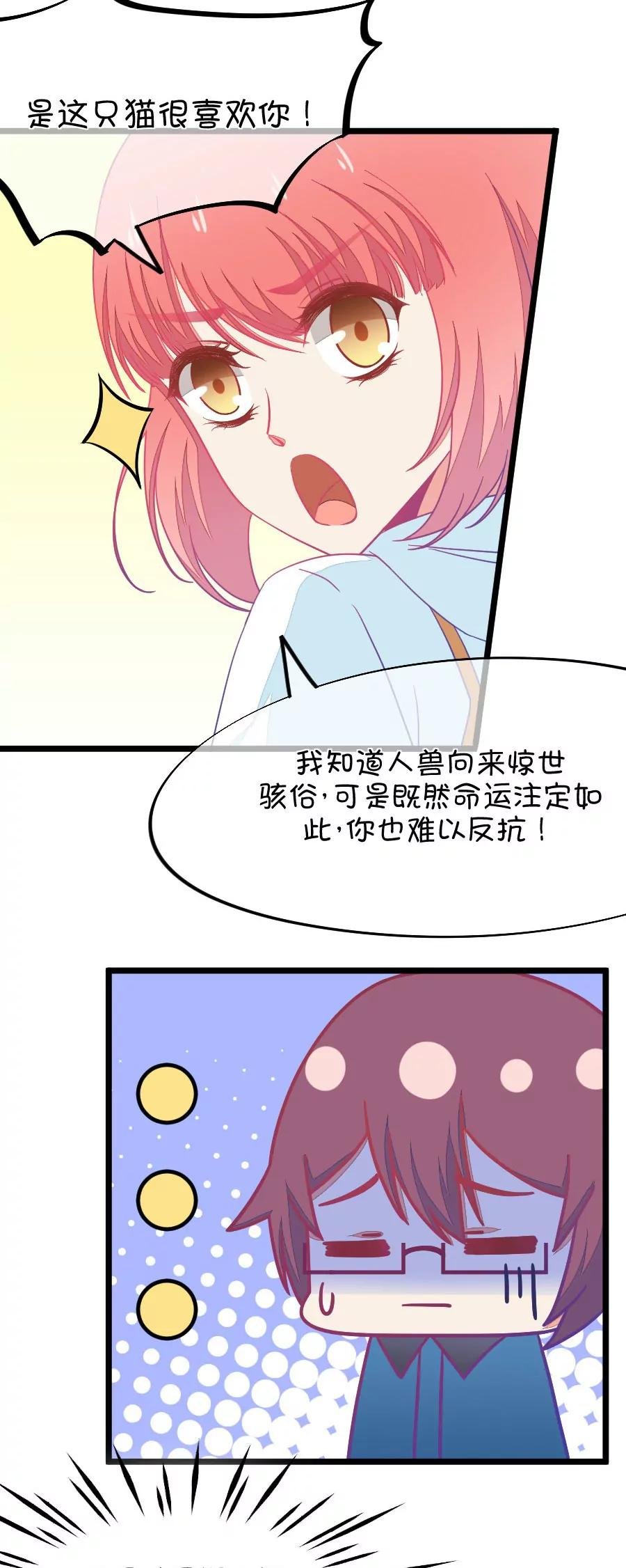 65(第65话 就算你是人兽恋，我也会默默支持你的（3）)