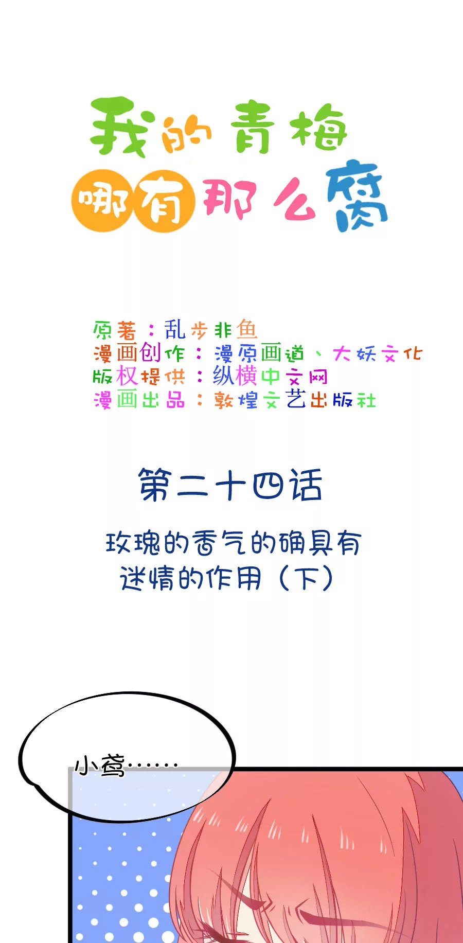 68(第68话 玫瑰的香气的确具有迷情的作用（3）)