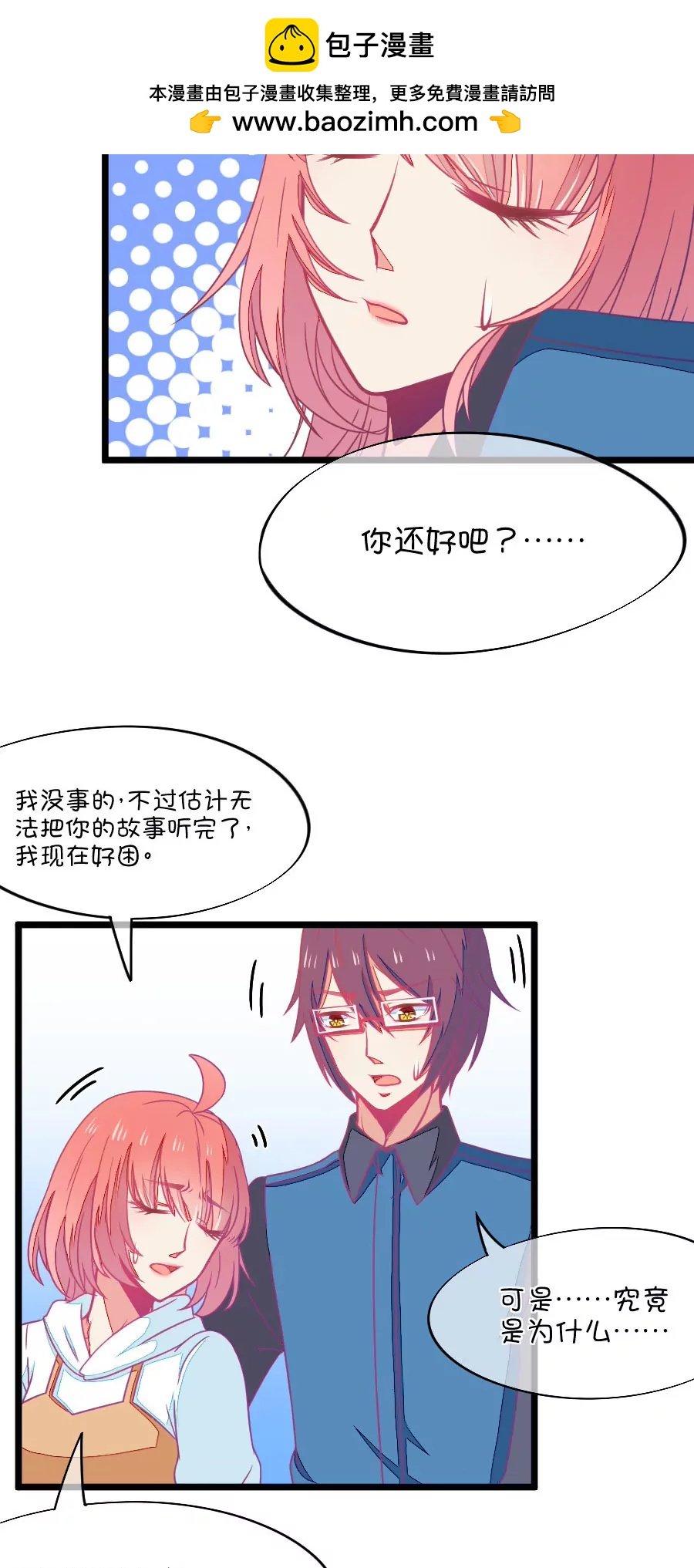 68(第68话 玫瑰的香气的确具有迷情的作用（3）)