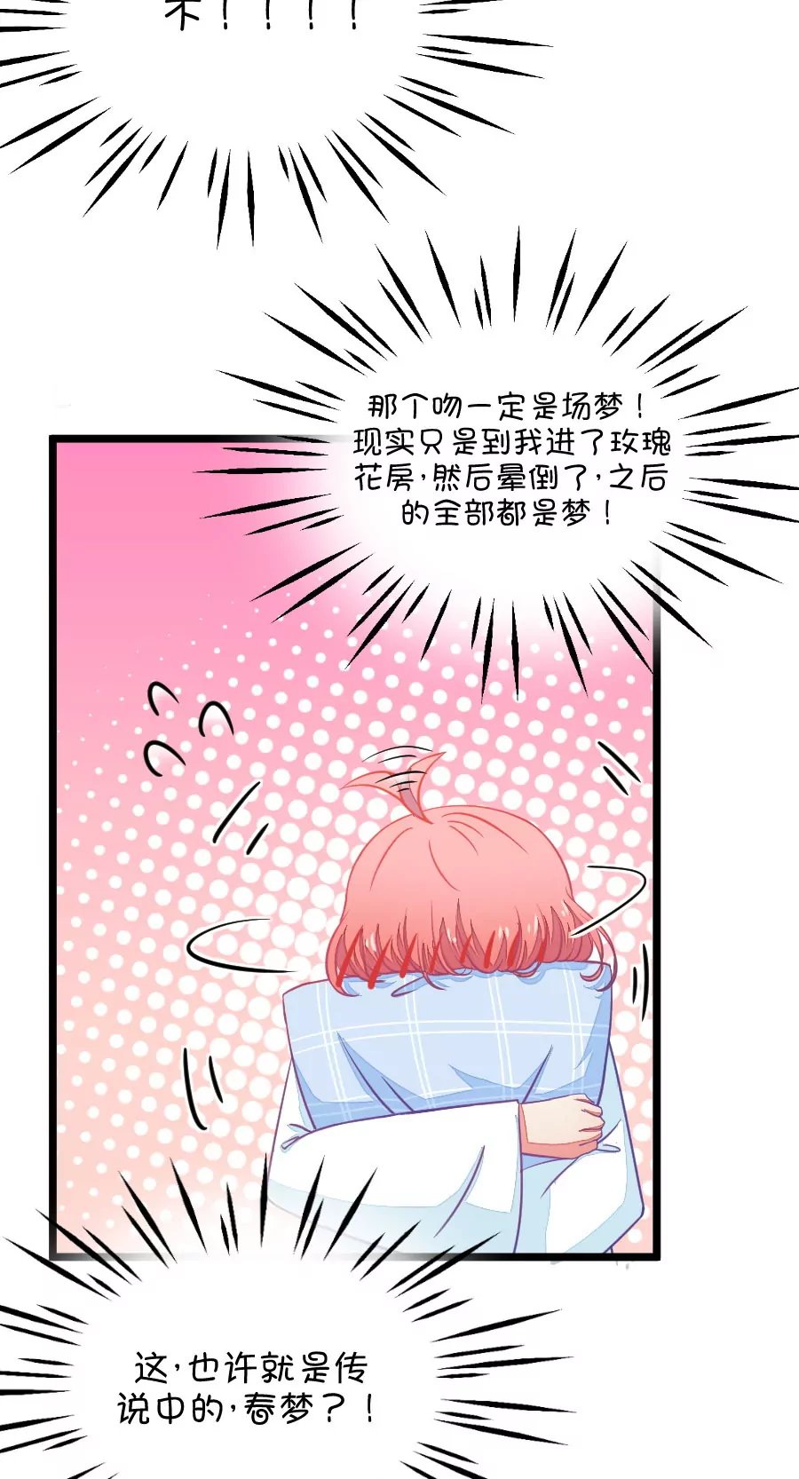 69(第69话 脑补脑补接着脑补（1）)