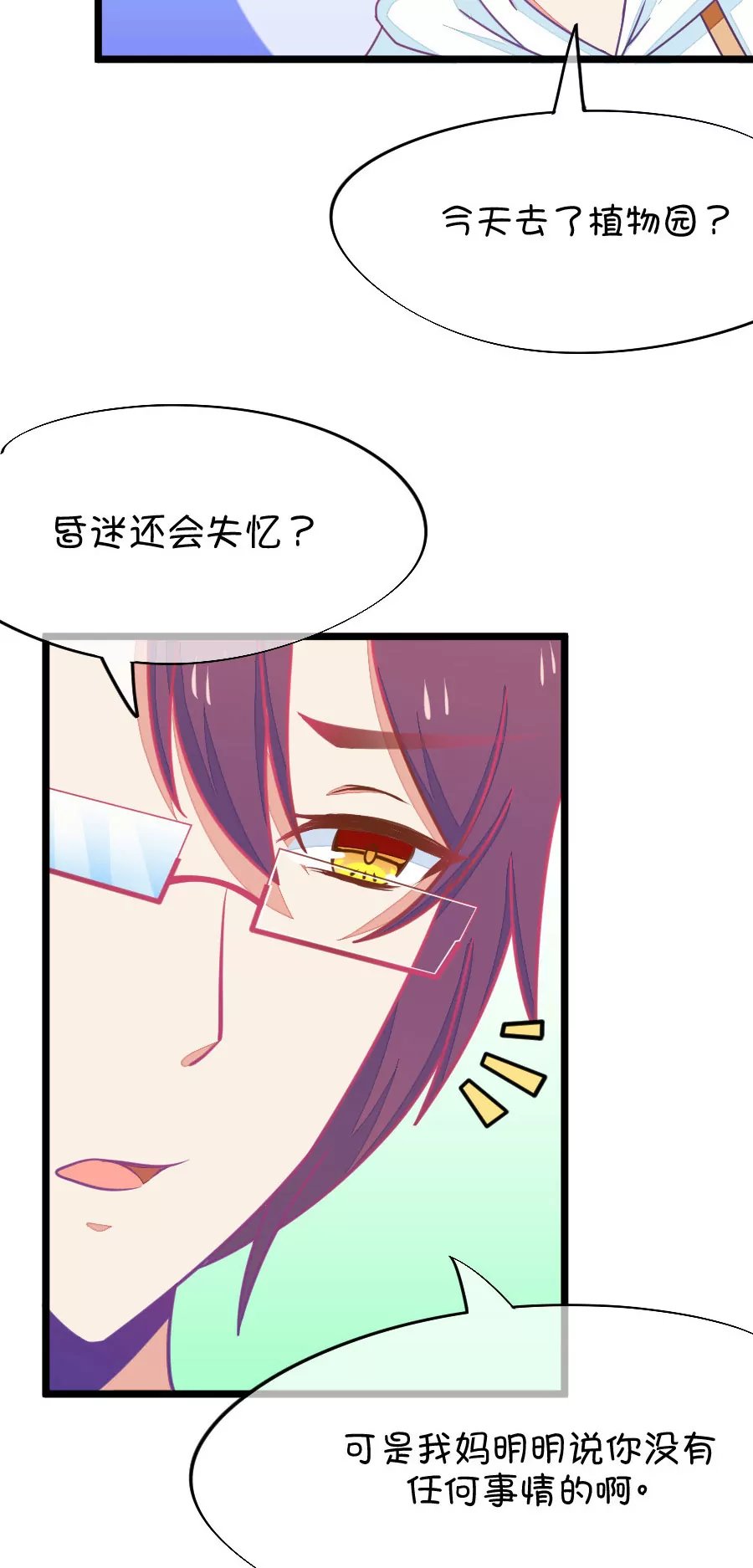 69(第69话 脑补脑补接着脑补（1）)