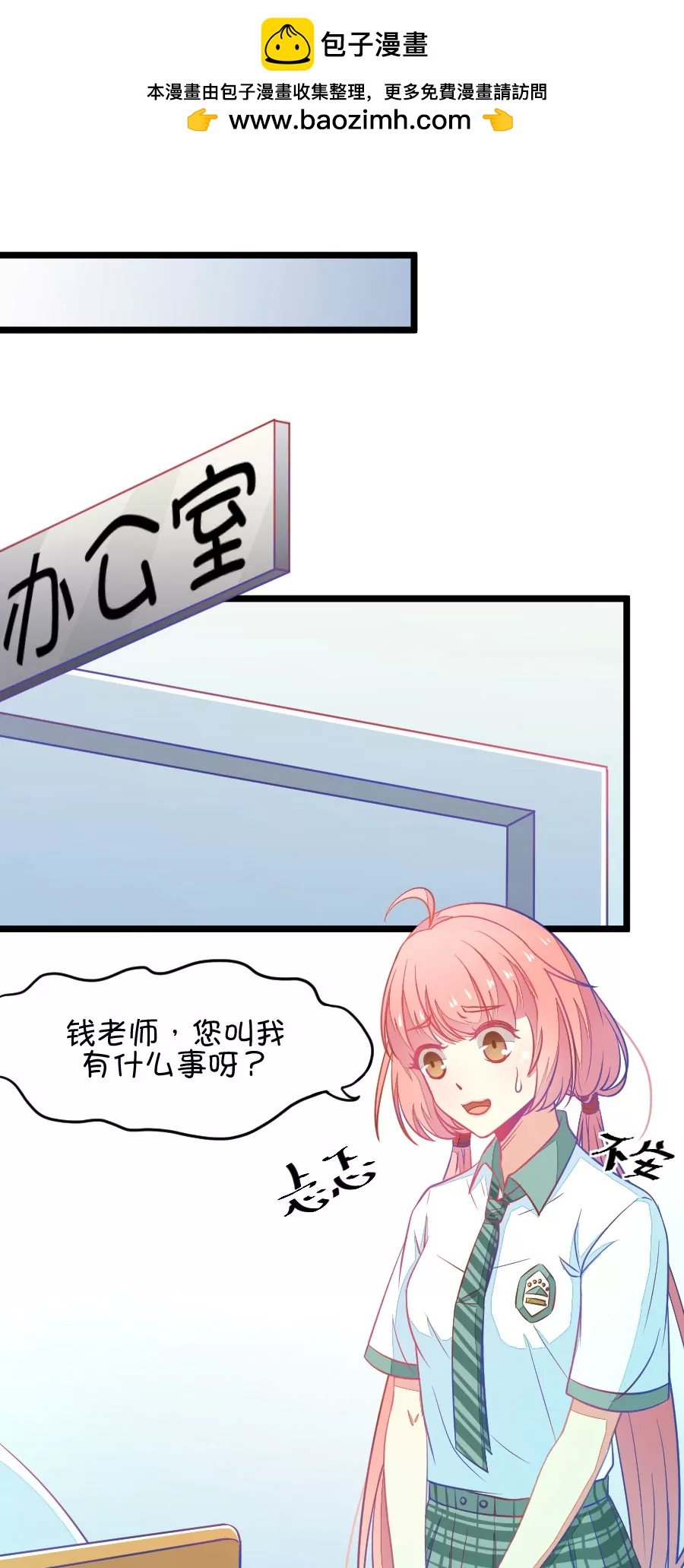 7(第7话 班主任是腐国第一国师（下）)