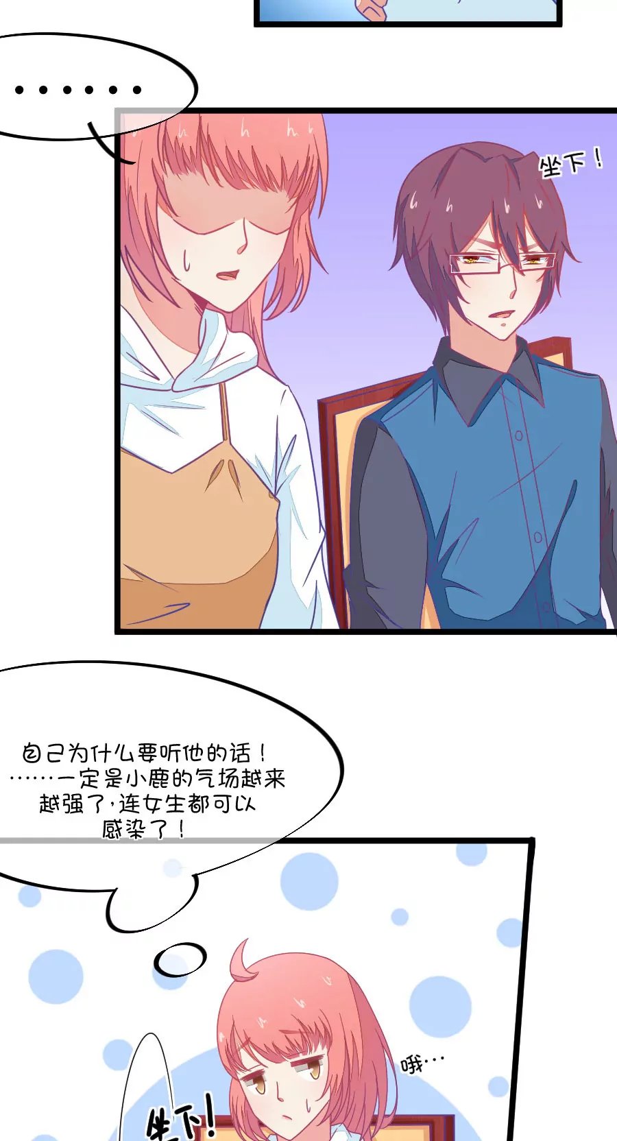 70(第70话 脑补脑补接着脑补（2）)