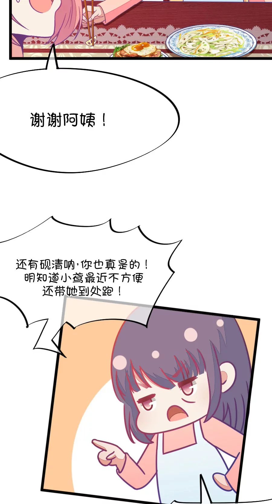 70(第70话 脑补脑补接着脑补（2）)