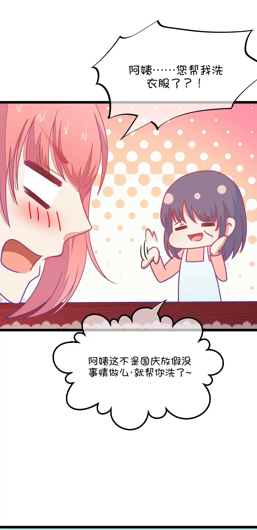 70(第70话 脑补脑补接着脑补（2）)