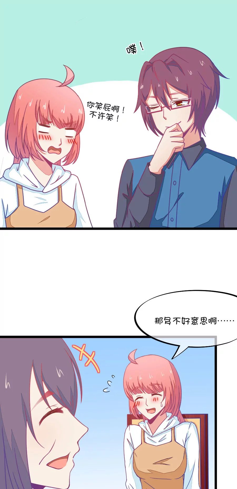 70(第70话 脑补脑补接着脑补（2）)