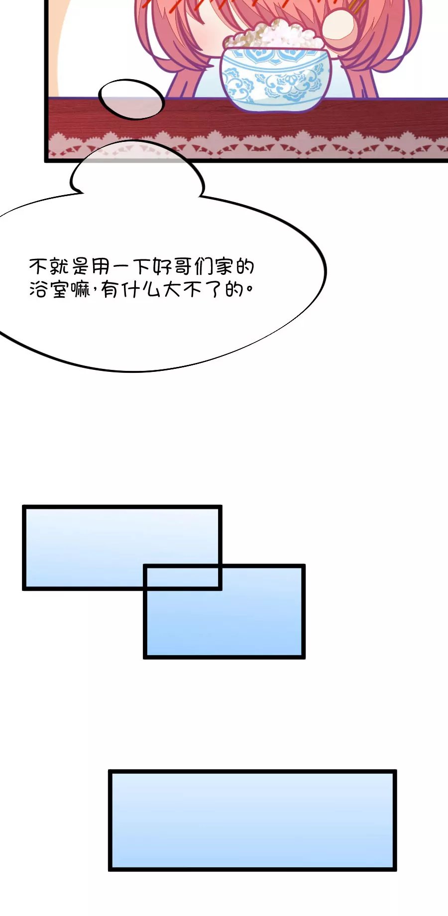 71(第71话 脑补脑补接着脑补（3）)