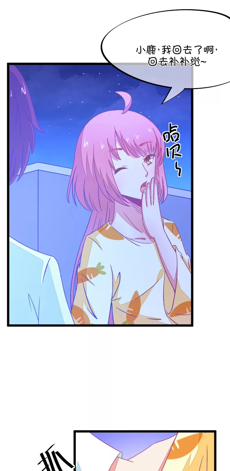 71(第71话 脑补脑补接着脑补（3）)