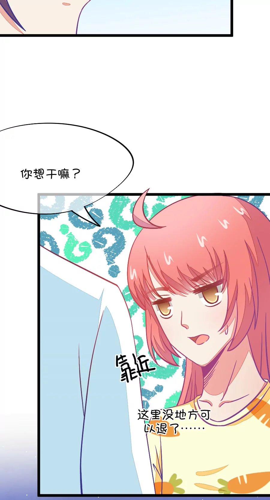 71(第71话 脑补脑补接着脑补（3）)