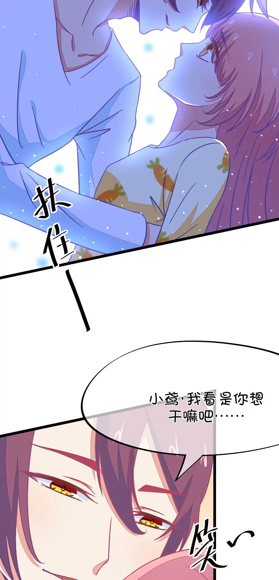 71(第71话 脑补脑补接着脑补（3）)