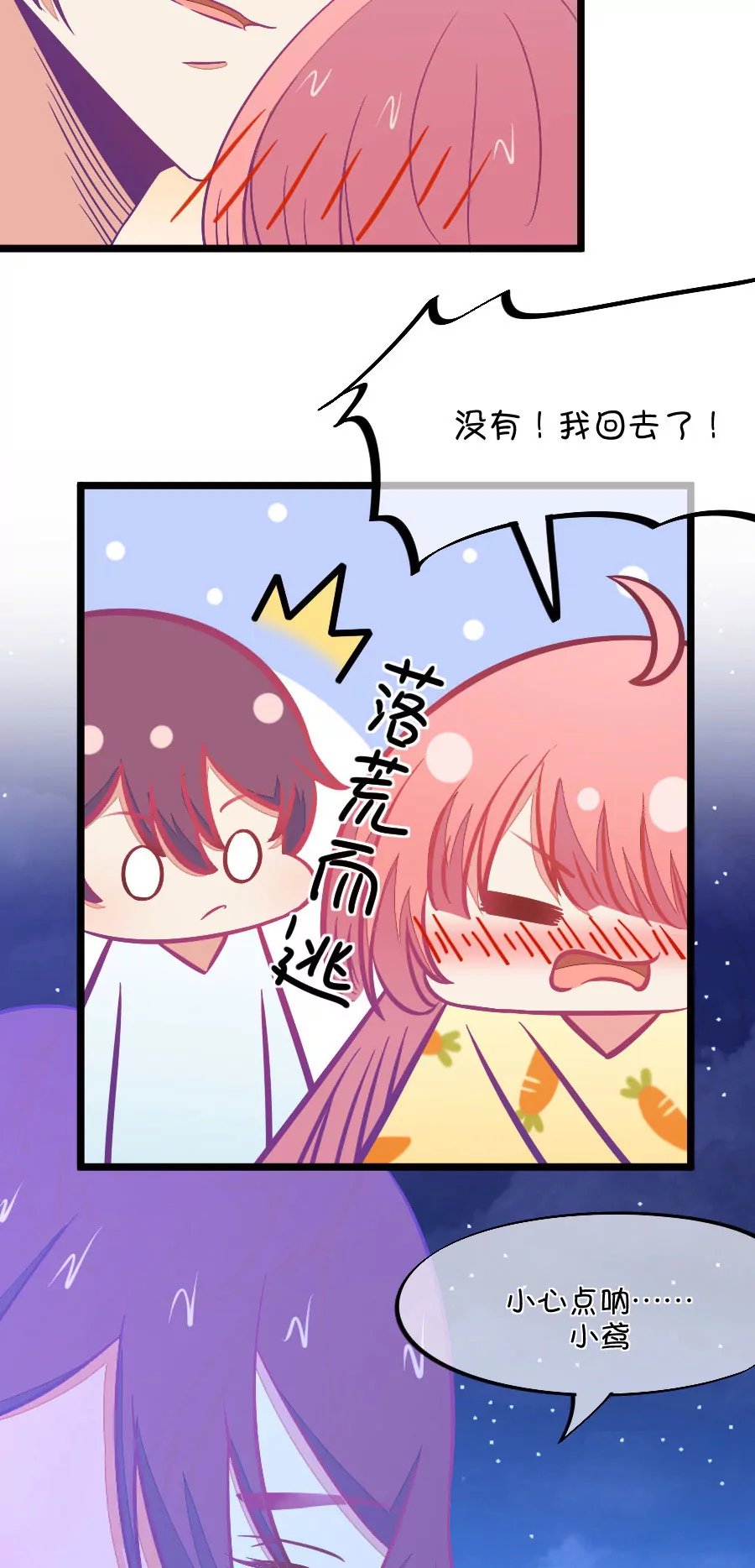 71(第71话 脑补脑补接着脑补（3）)