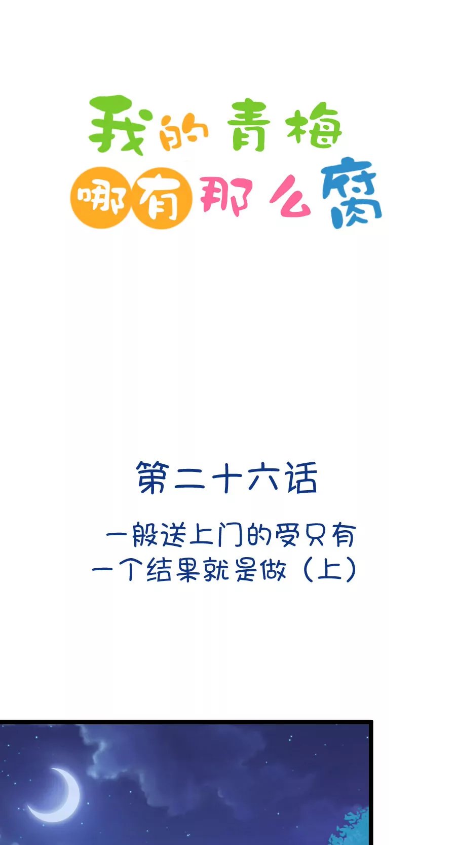 72(第72话 一般送上门的受只有一个结果就是做（1）)