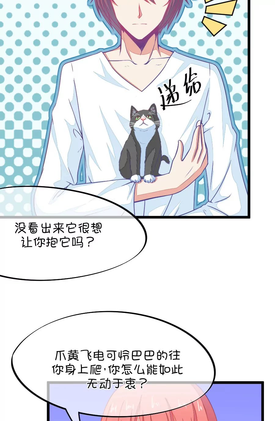 72(第72话 一般送上门的受只有一个结果就是做（1）)