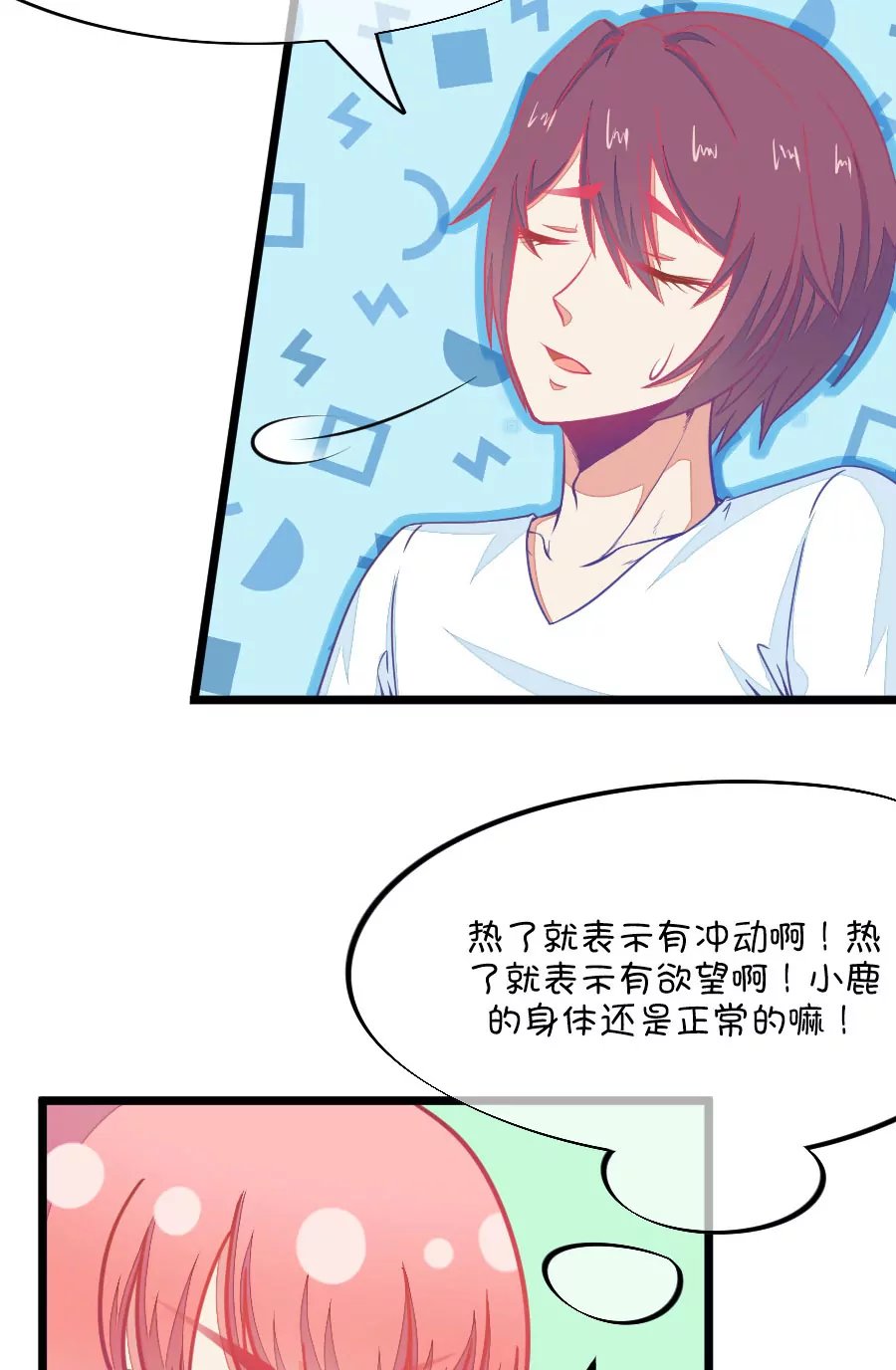 72(第72话 一般送上门的受只有一个结果就是做（1）)
