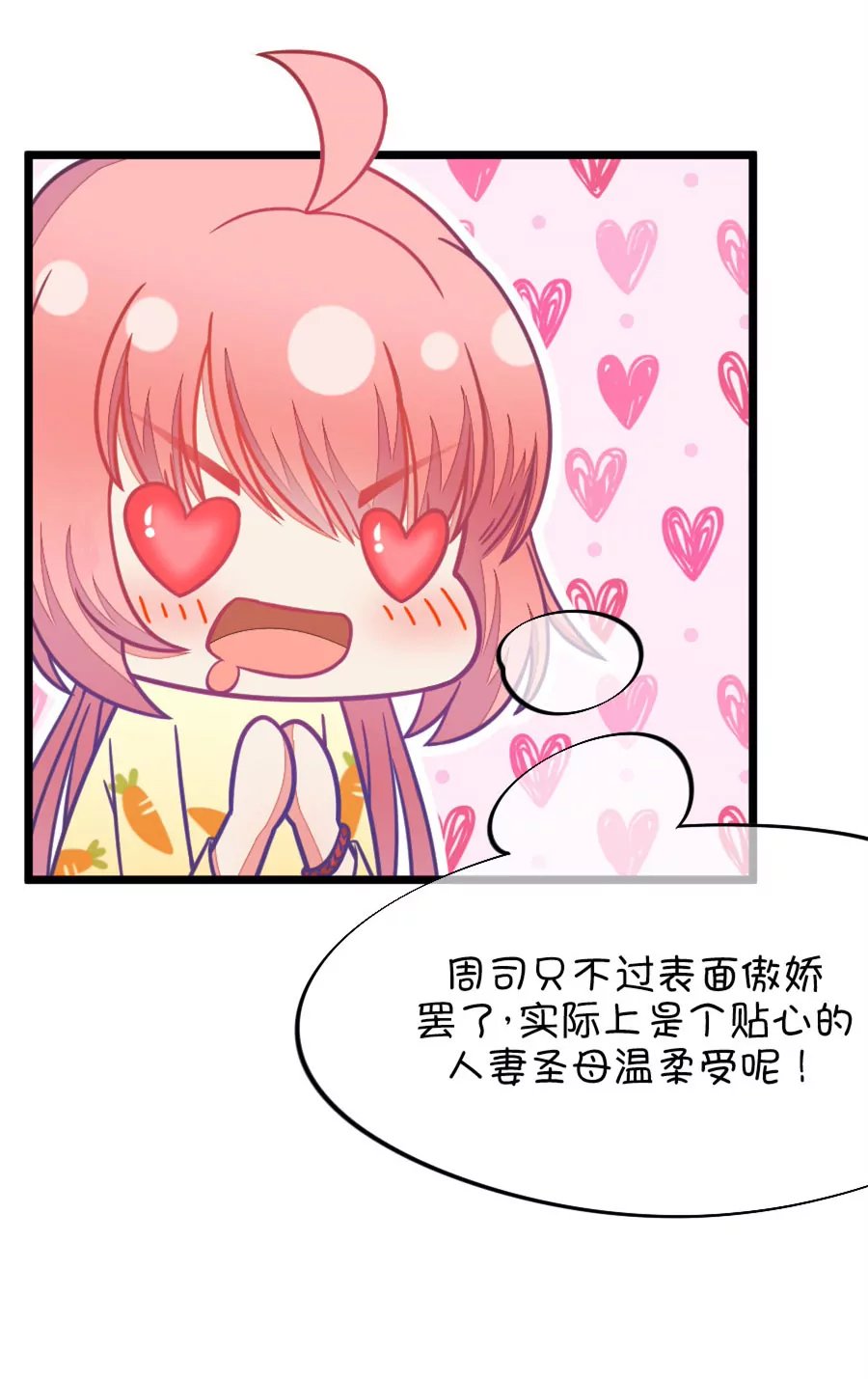 73(第73话 一般送上门的受只有一个结果就是做（2）)