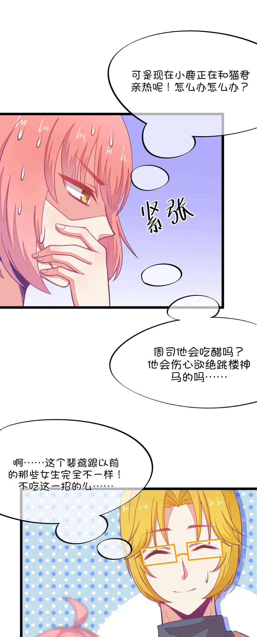 73(第73话 一般送上门的受只有一个结果就是做（2）)