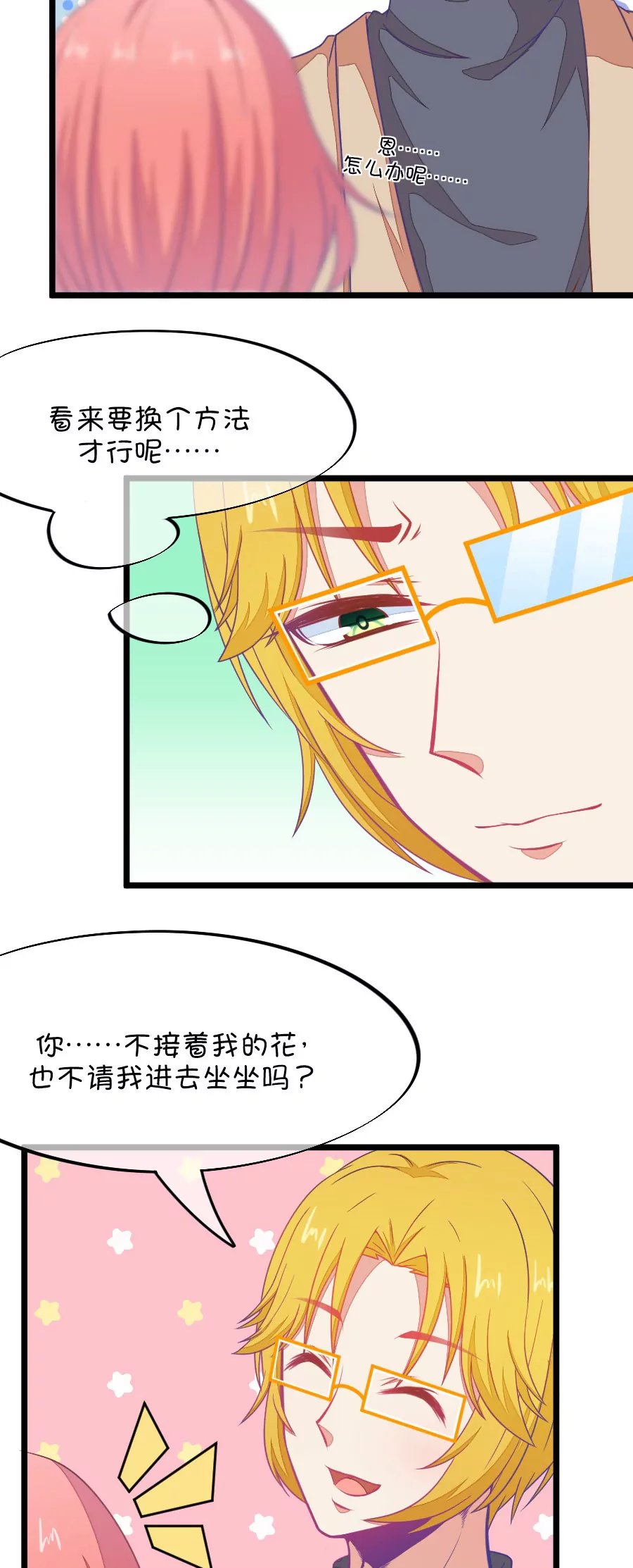 73(第73话 一般送上门的受只有一个结果就是做（2）)