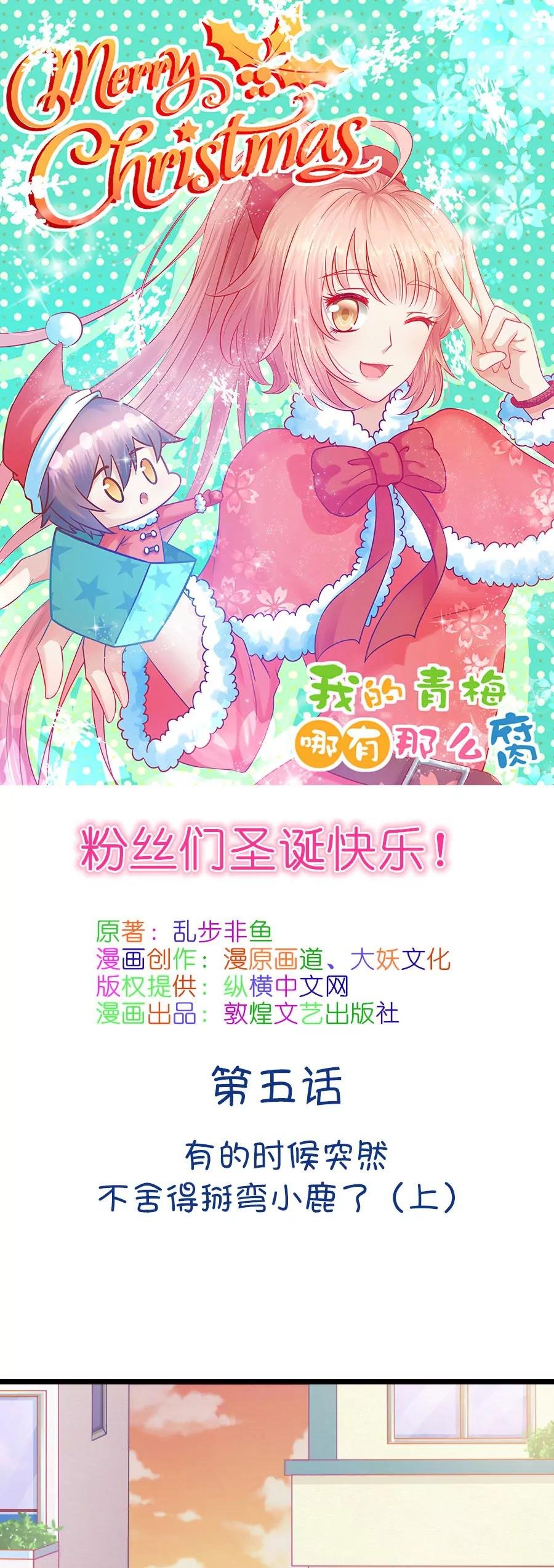 8(第8话 有的时候不舍得掰弯小鹿了（上）)