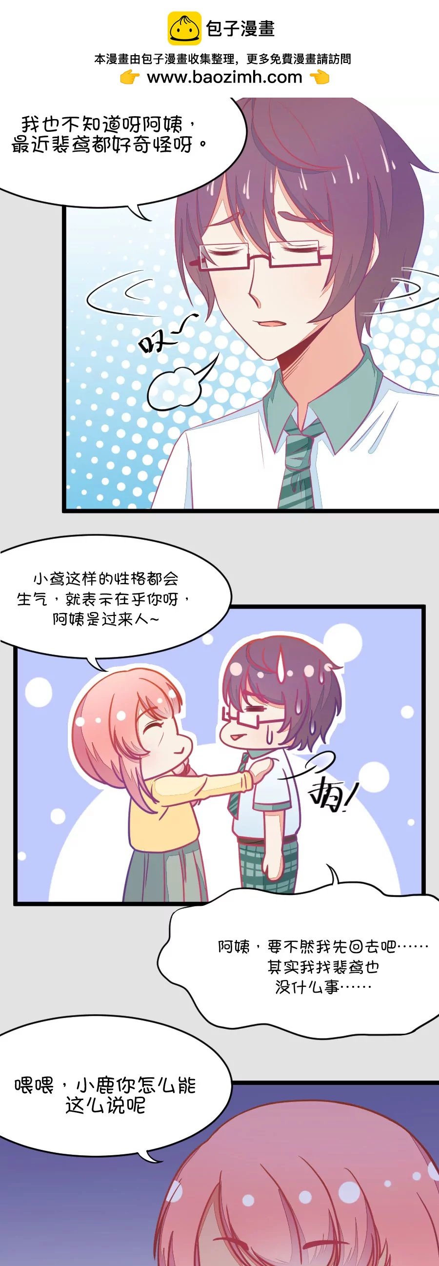 8(第8话 有的时候不舍得掰弯小鹿了（上）)