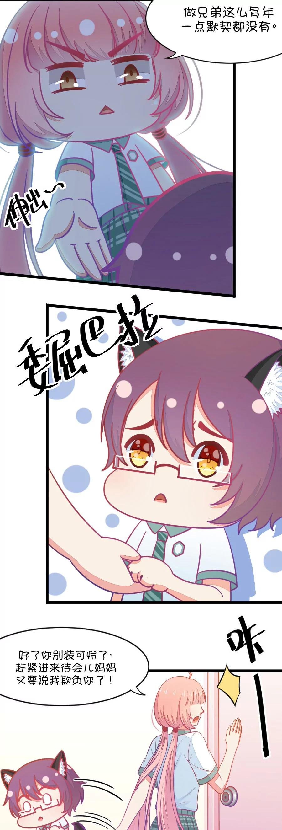 8(第8话 有的时候不舍得掰弯小鹿了（上）)